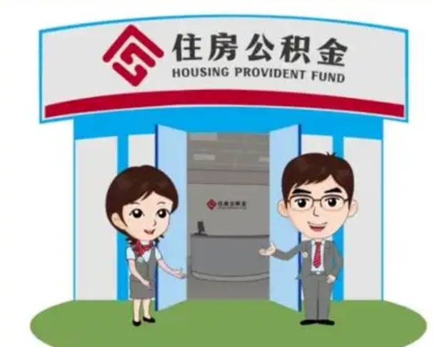 巴彦淖尔公积金怎么领取流程（领取住房公积金的流程）